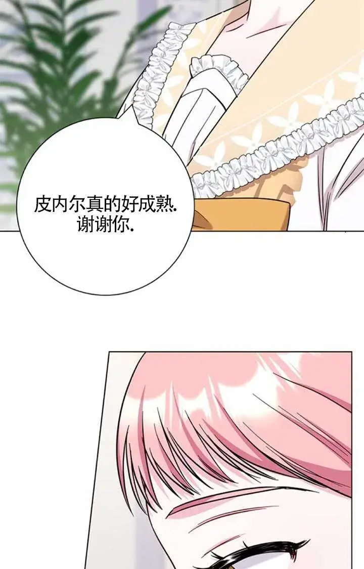 《成为颓废文男主的妈妈》外传03图76