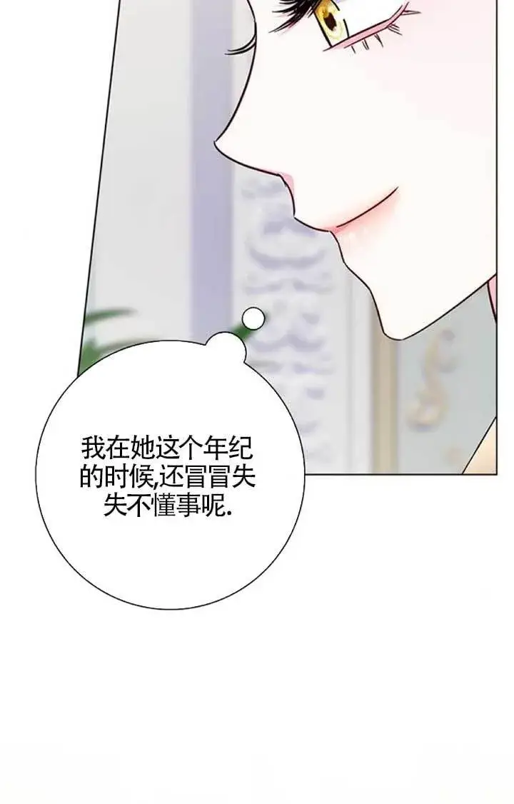 《成为颓废文男主的妈妈》外传03图77