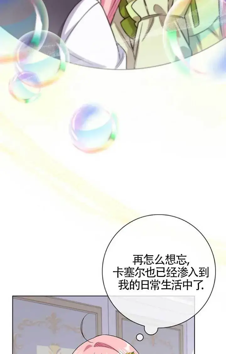 《成为颓废文男主的妈妈》外传03图82