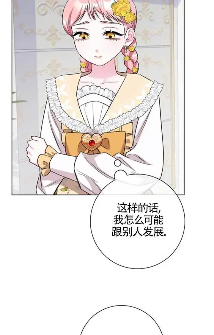 《成为颓废文男主的妈妈》外传03图83