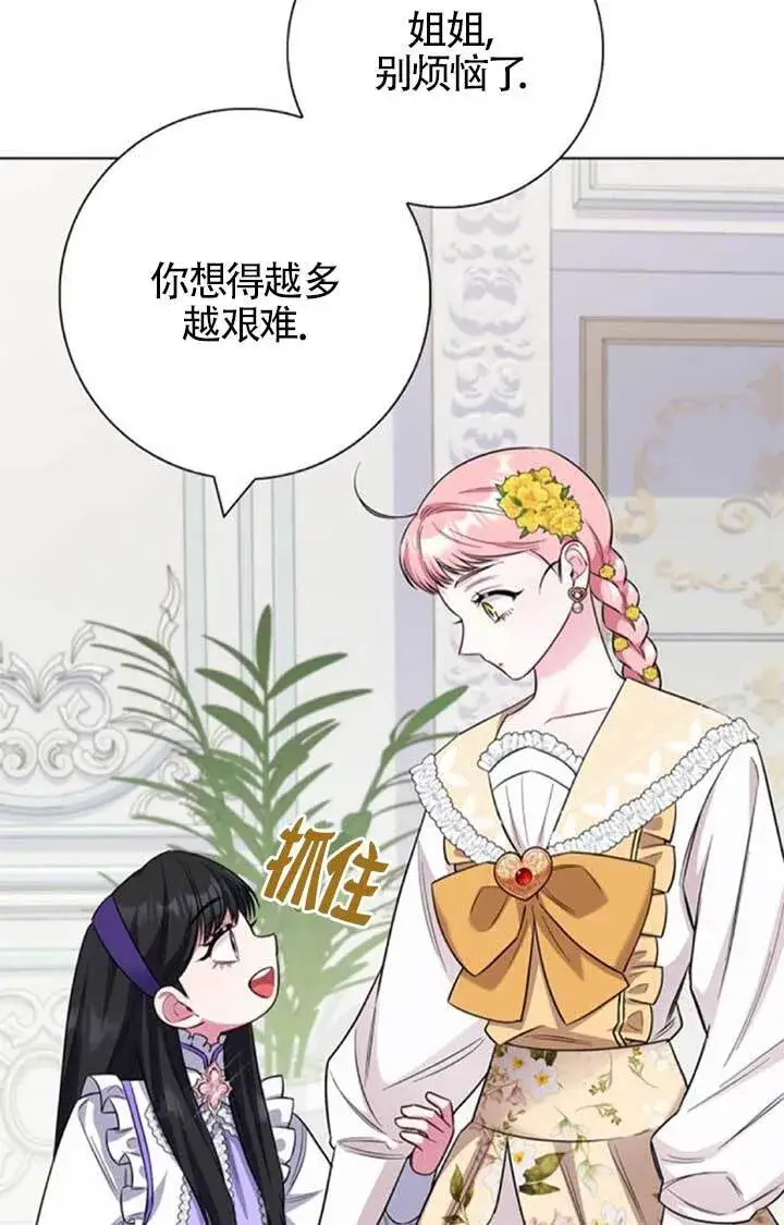《成为颓废文男主的妈妈》外传03图84