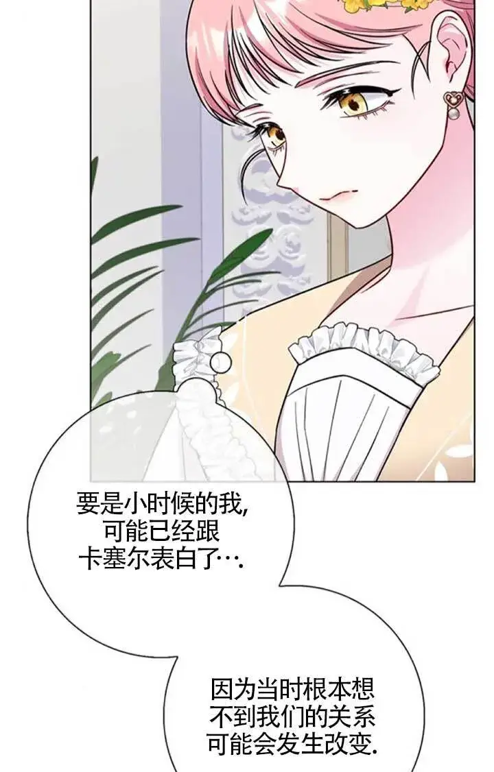 《成为颓废文男主的妈妈》外传03图88