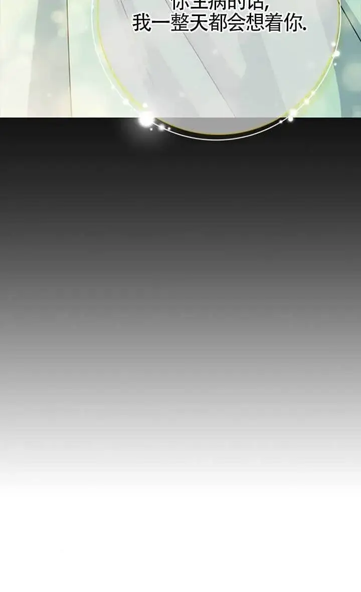 《成为颓废文男主的妈妈》外传03图9