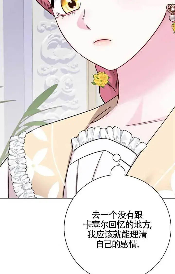 《成为颓废文男主的妈妈》外传03图90