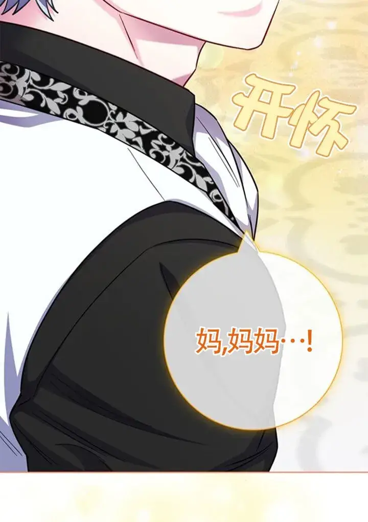 《成为颓废文男主的妈妈》外传04图101