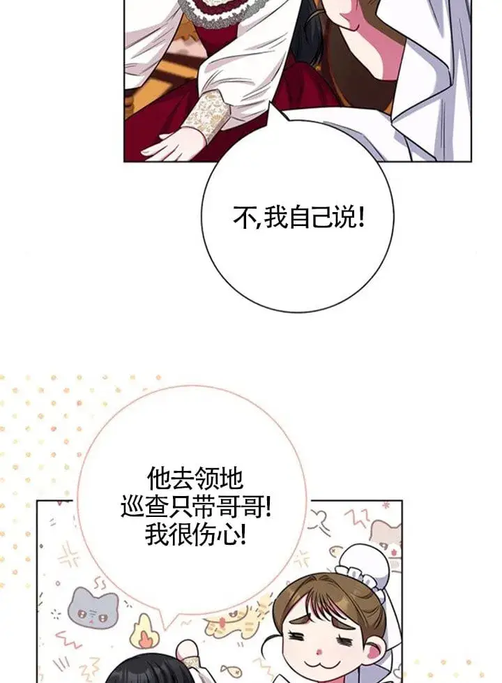 《成为颓废文男主的妈妈》外传04图11
