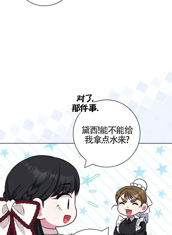 《成为颓废文男主的妈妈》外传04图16
