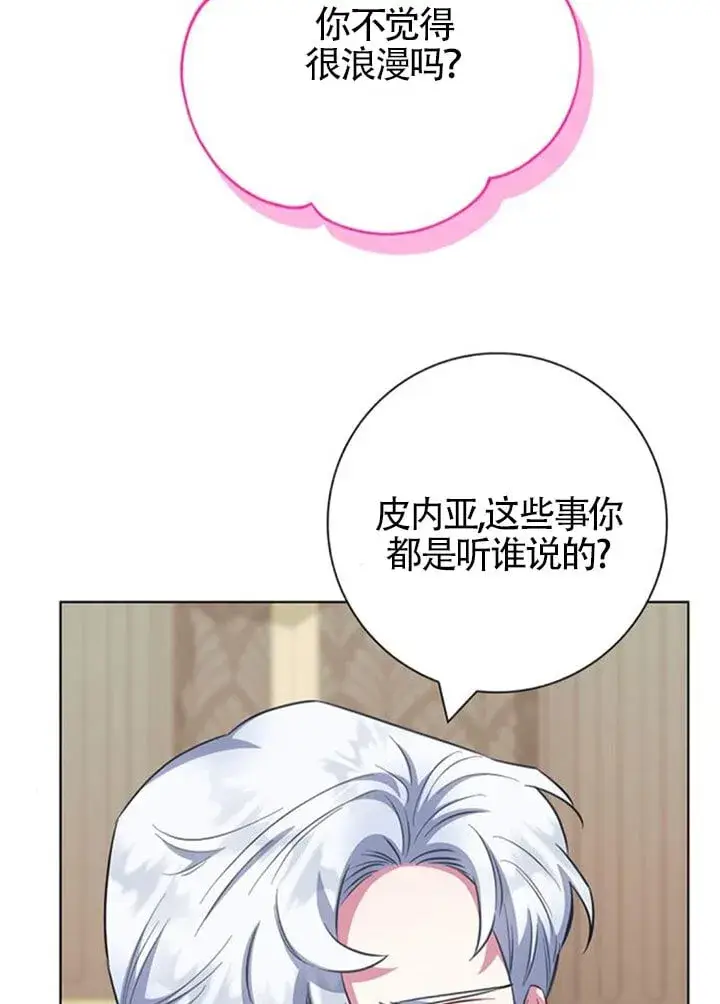 《成为颓废文男主的妈妈》外传04图44