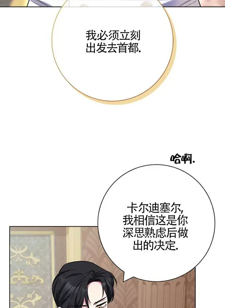 《成为颓废文男主的妈妈》外传04图71