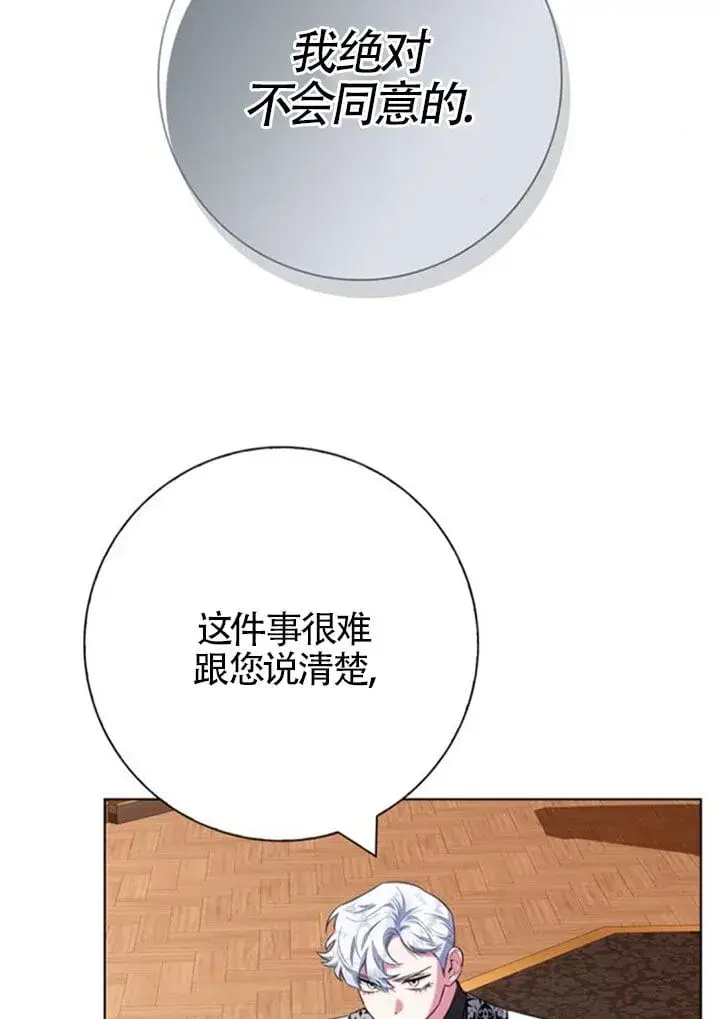 《成为颓废文男主的妈妈》外传04图80