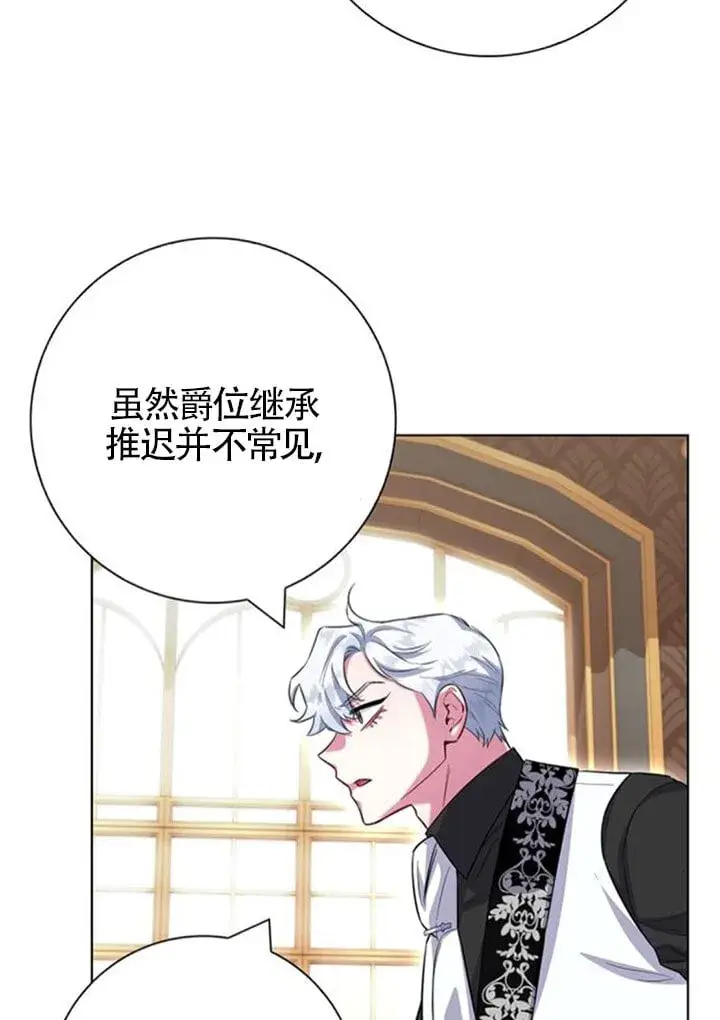 《成为颓废文男主的妈妈》外传04图83