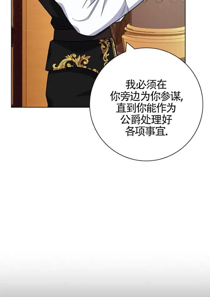 《成为颓废文男主的妈妈》外传04图87