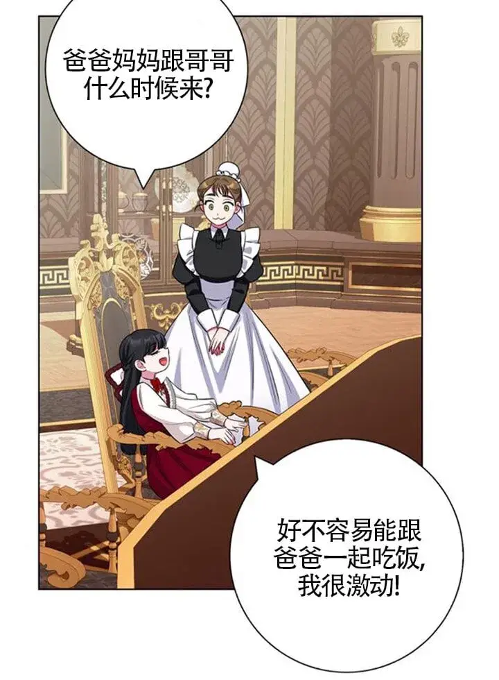 《成为颓废文男主的妈妈》外传04图9