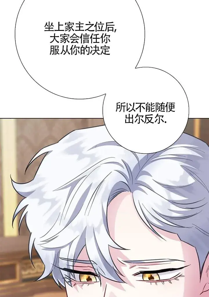 《成为颓废文男主的妈妈》外传04图90