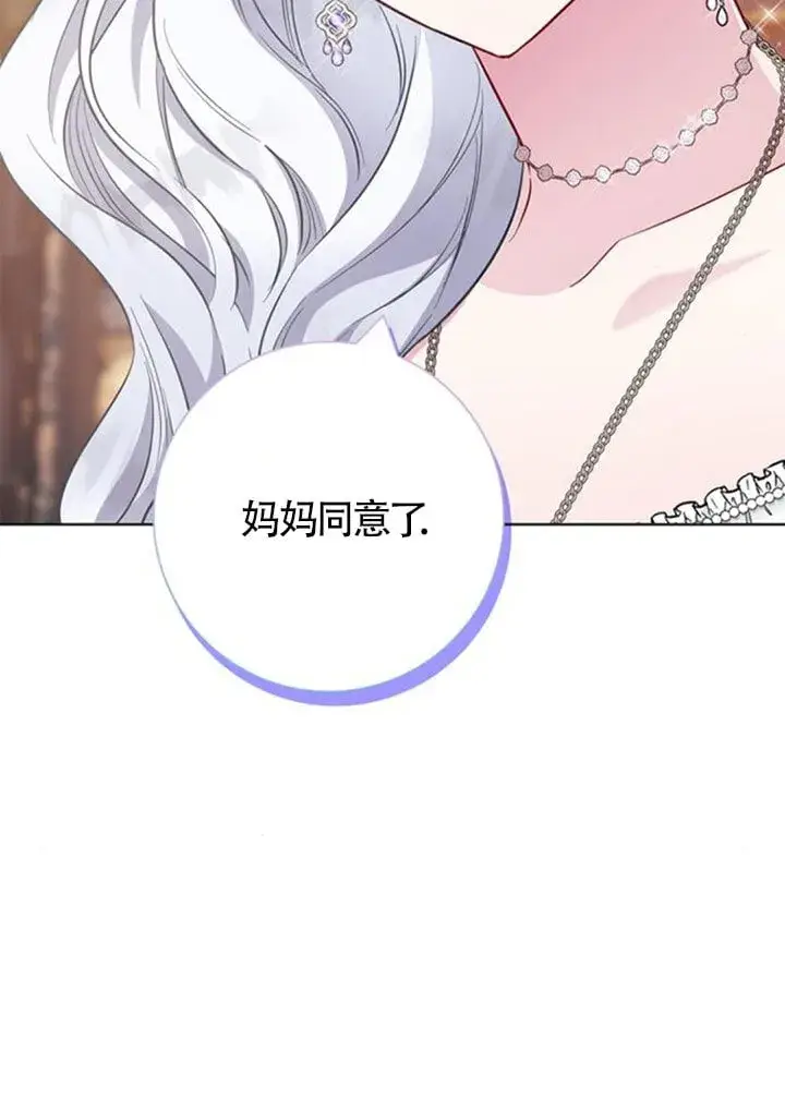 《成为颓废文男主的妈妈》外传04图99