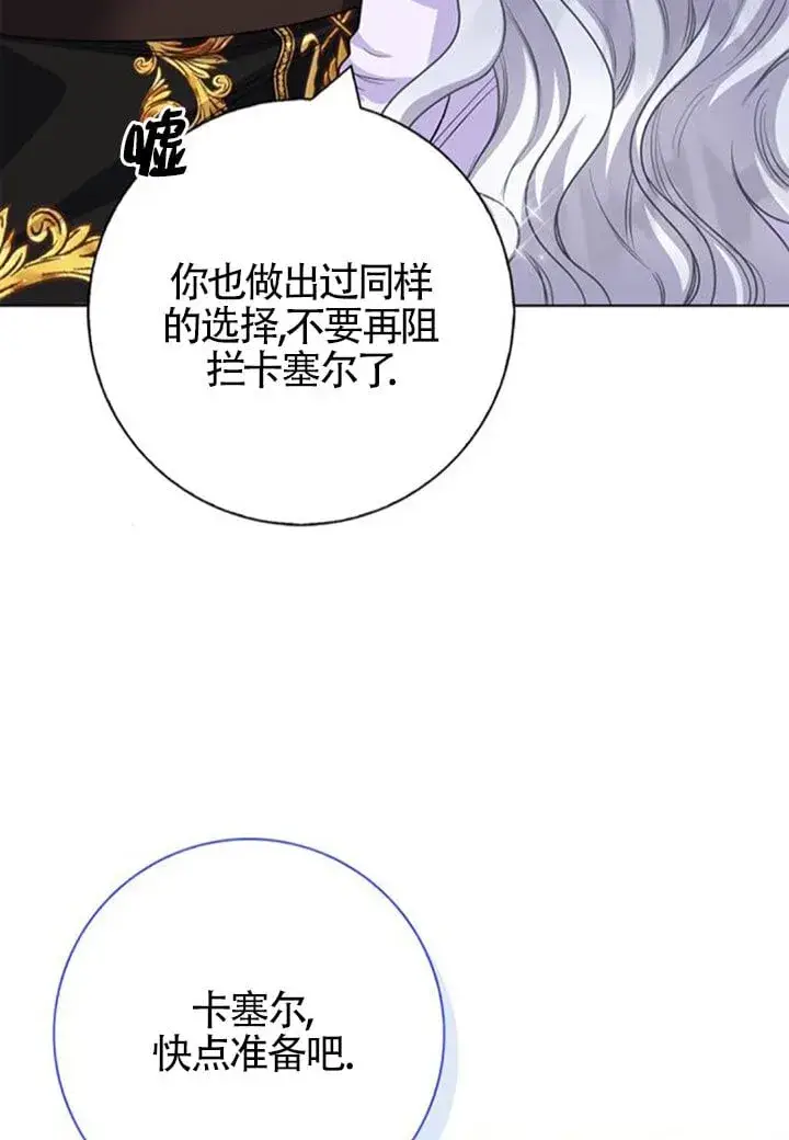 《成为颓废文男主的妈妈》外传05图17