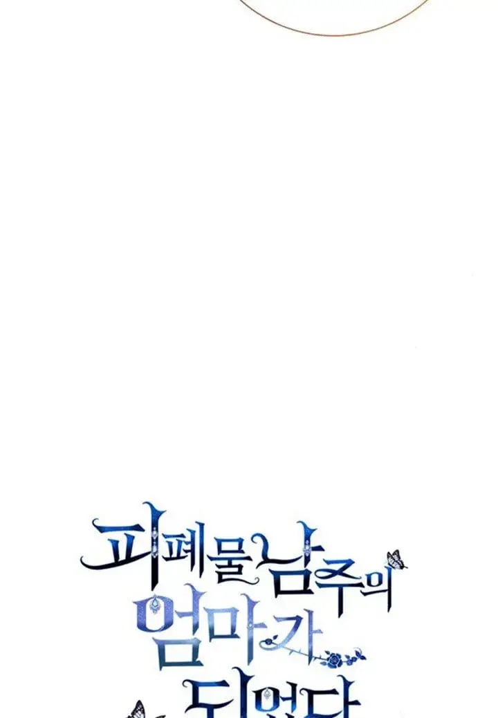 《成为颓废文男主的妈妈》外传05图22