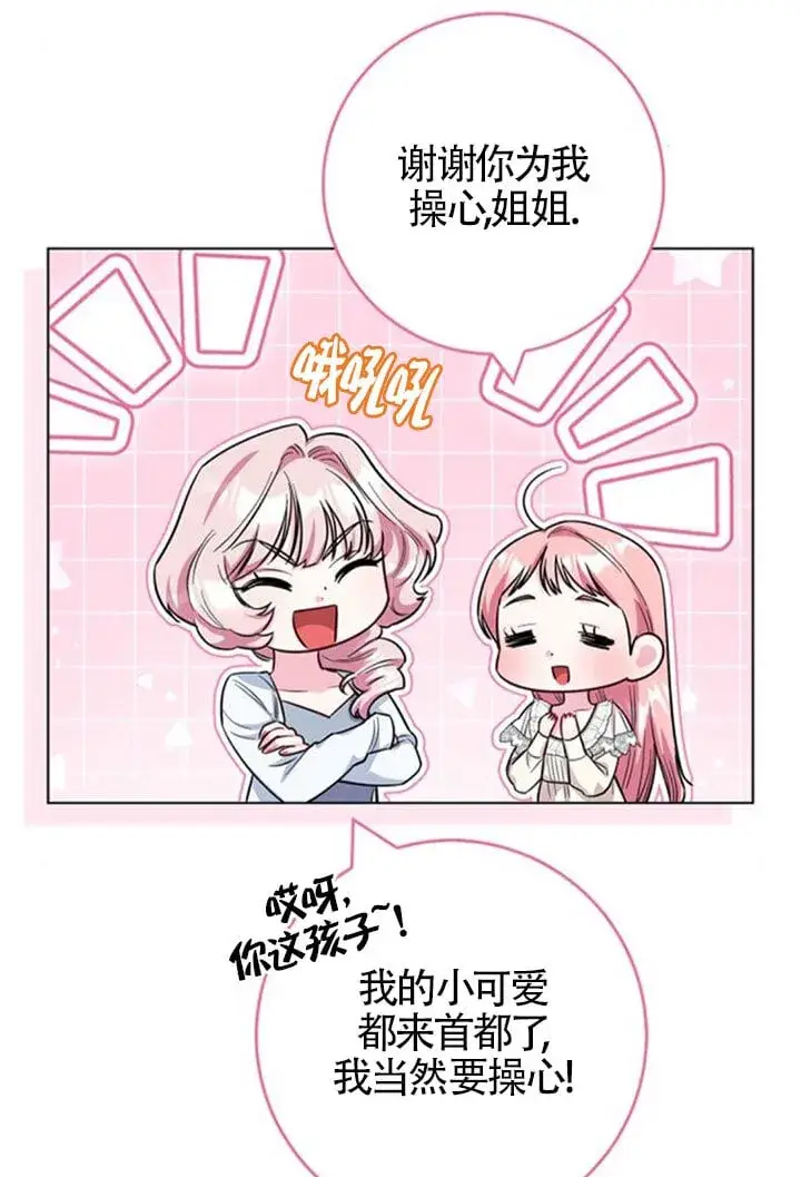 《成为颓废文男主的妈妈》外传05图35