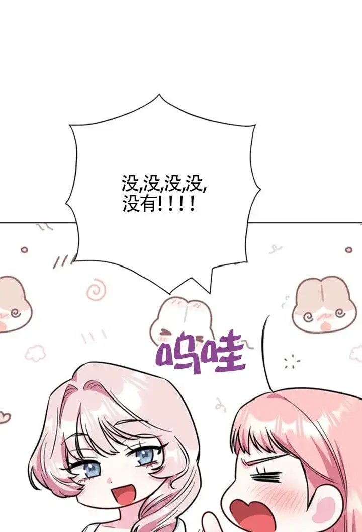 《成为颓废文男主的妈妈》外传05图44