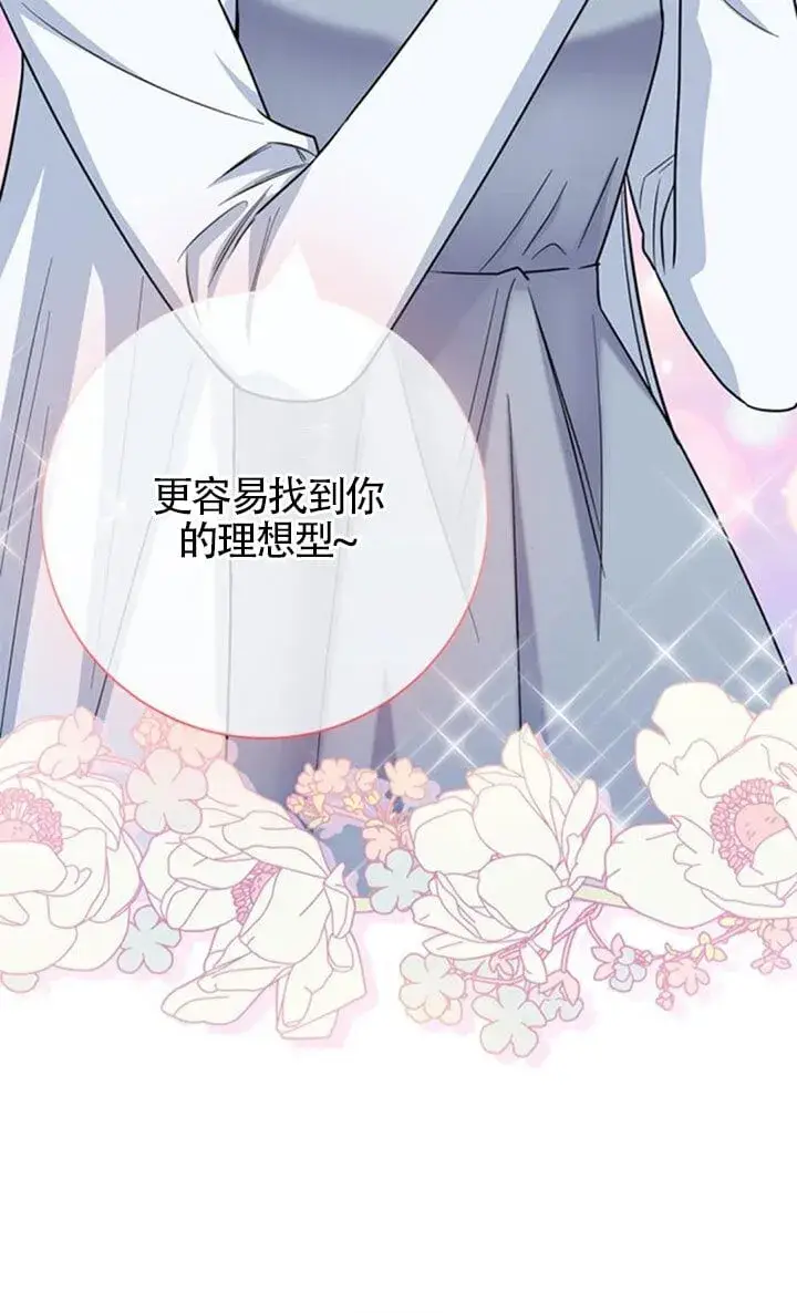 《成为颓废文男主的妈妈》外传05图64