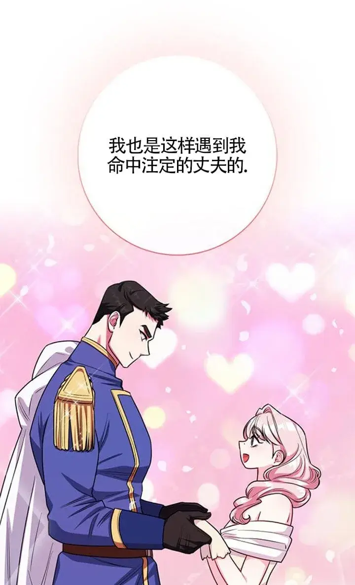 《成为颓废文男主的妈妈》外传05图65