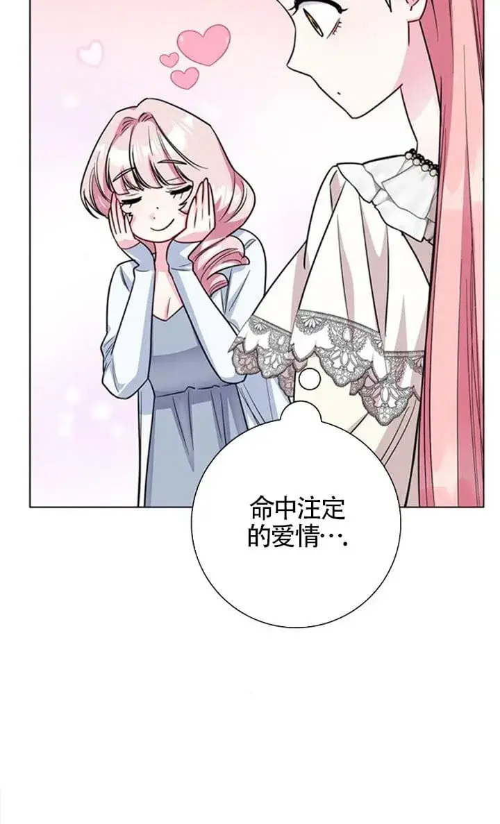 《成为颓废文男主的妈妈》外传05图67