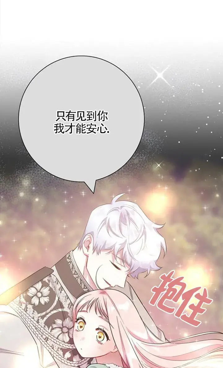 《成为颓废文男主的妈妈》外传05图68