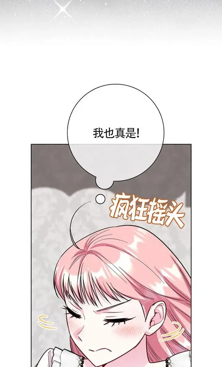 《成为颓废文男主的妈妈》外传05图70