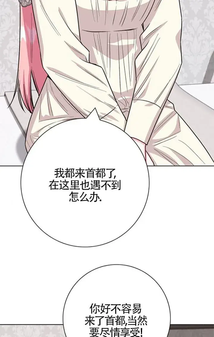 《成为颓废文男主的妈妈》外传05图79