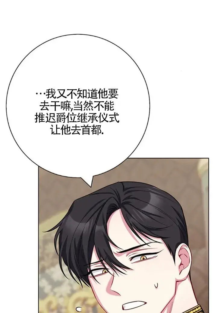 《成为颓废文男主的妈妈》外传05图8