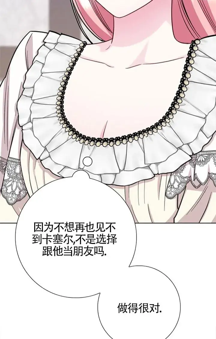 《成为颓废文男主的妈妈》外传05图87