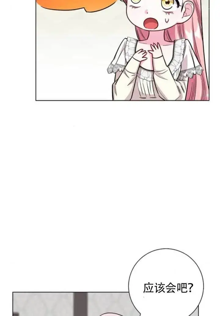 《成为颓废文男主的妈妈》外传06图12