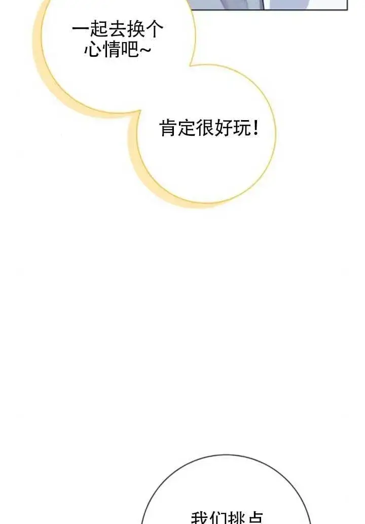 《成为颓废文男主的妈妈》外传06图3