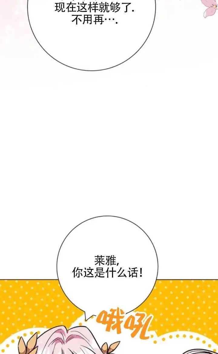 《成为颓废文男主的妈妈》外传06图31