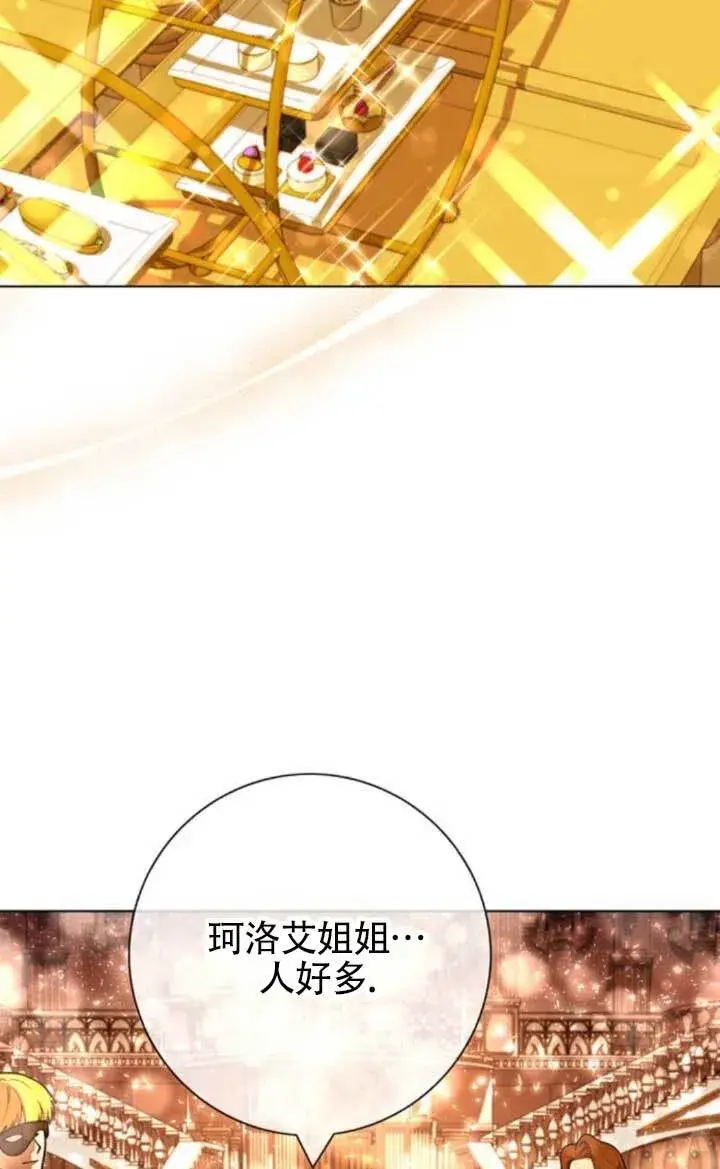 《成为颓废文男主的妈妈》外传06图49