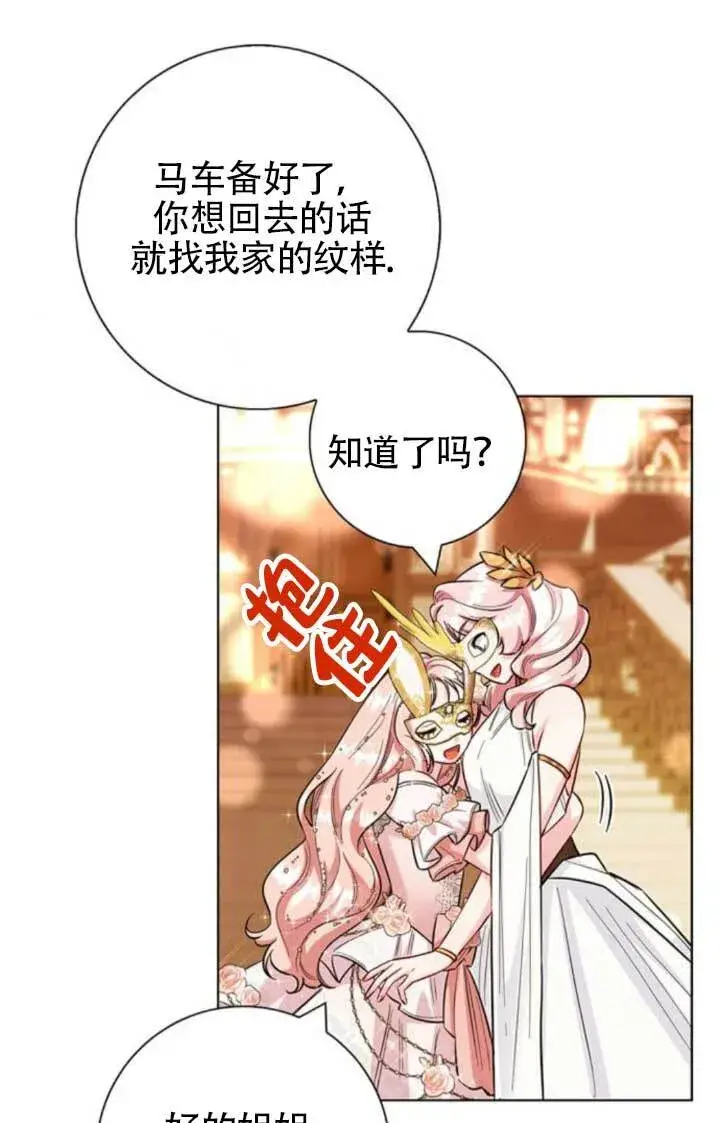 《成为颓废文男主的妈妈》外传06图53