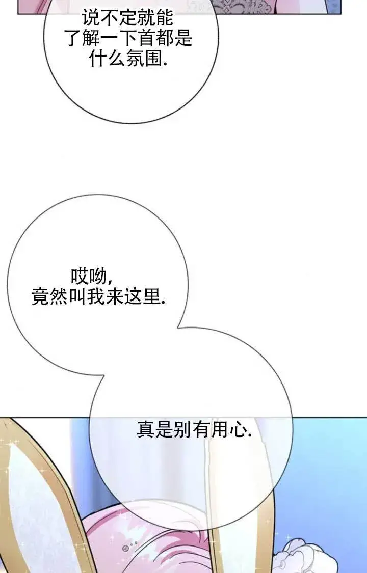 《成为颓废文男主的妈妈》外传06图85