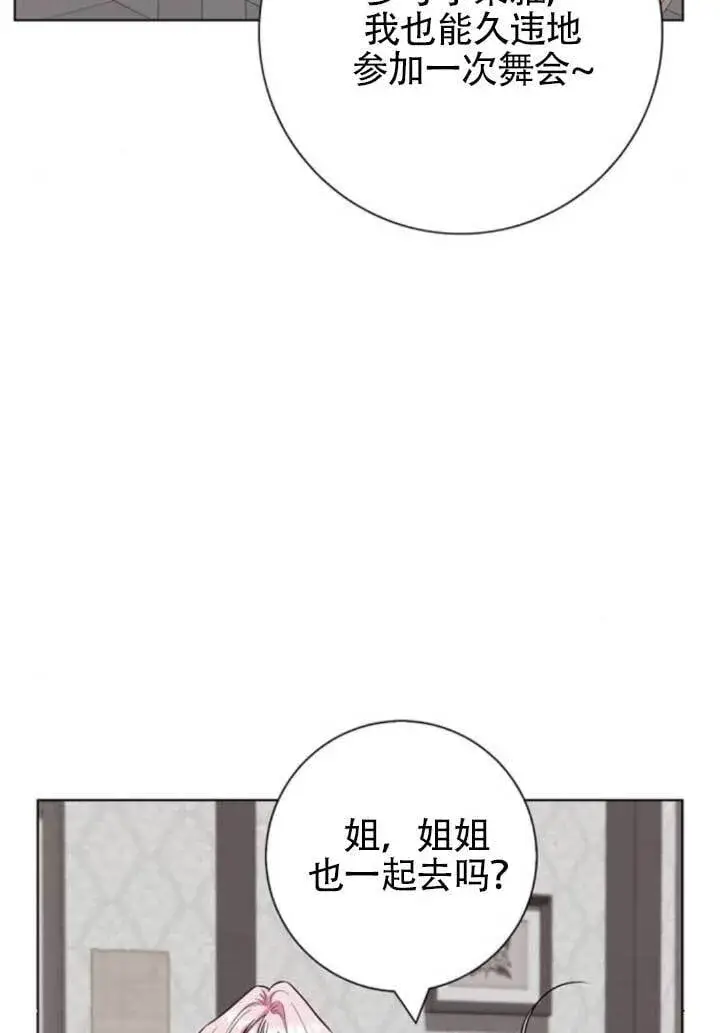 《成为颓废文男主的妈妈》外传06图9