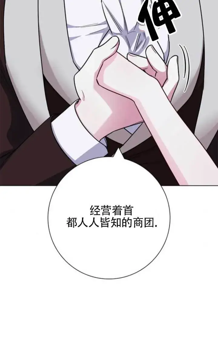 《成为颓废文男主的妈妈》外传06图91