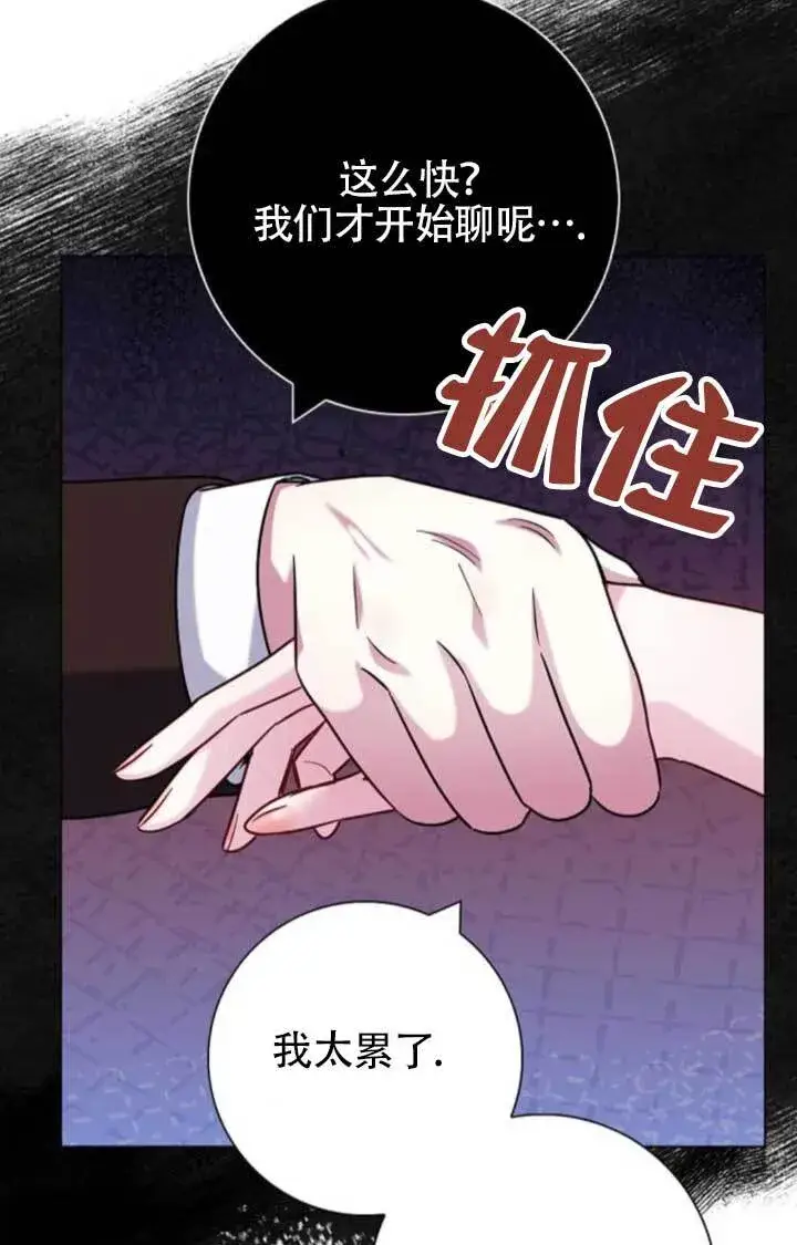 《成为颓废文男主的妈妈》外传06图94