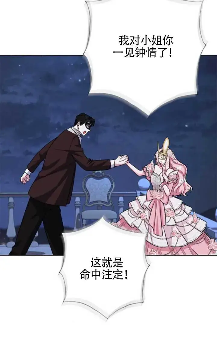 《成为颓废文男主的妈妈》外传06图99