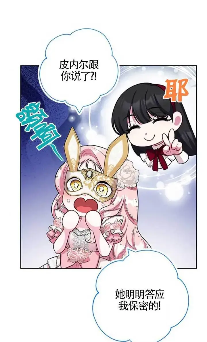 《成为颓废文男主的妈妈》外传07图21