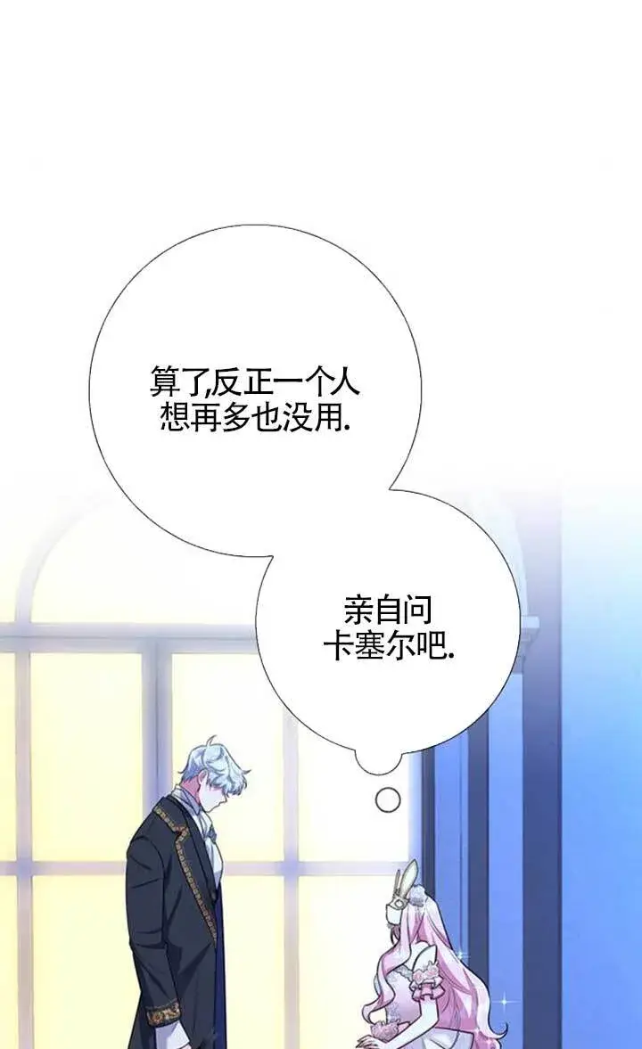 《成为颓废文男主的妈妈》外传07图54