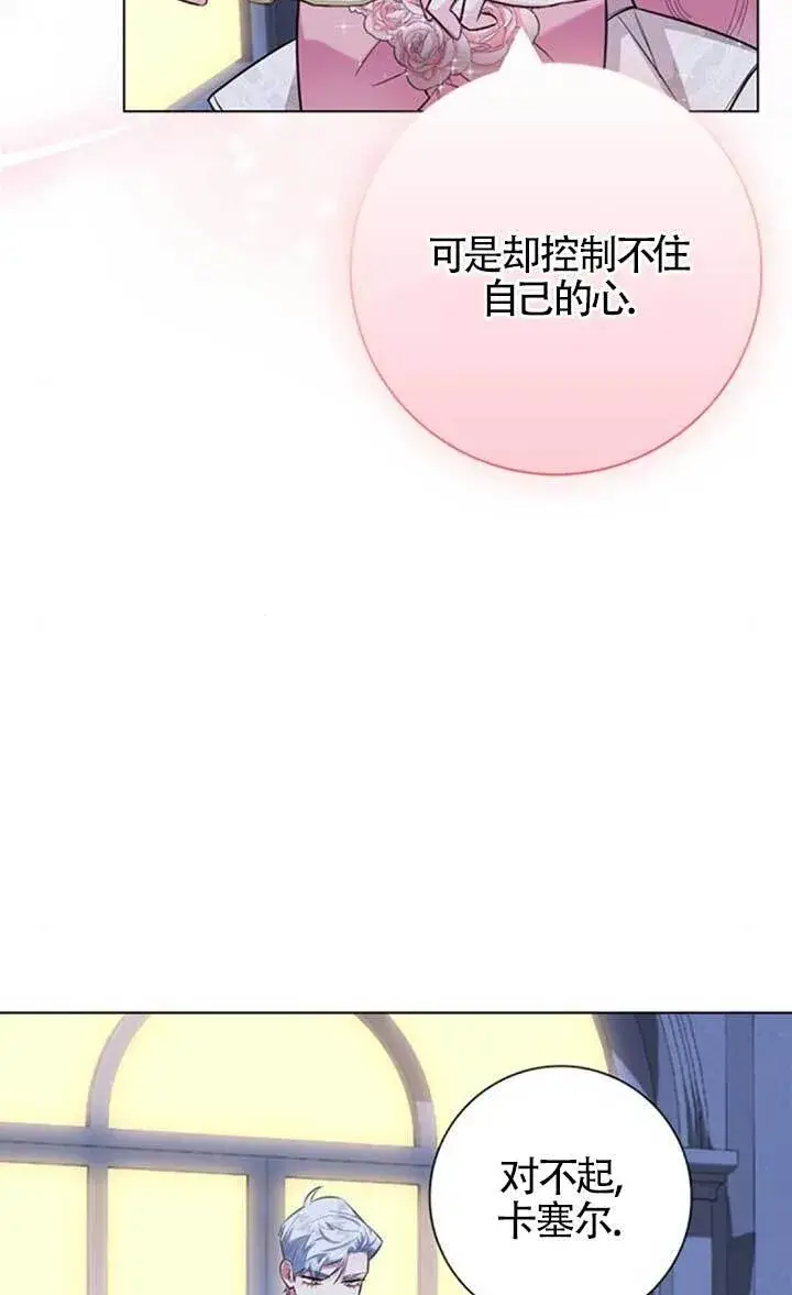 《成为颓废文男主的妈妈》外传07图67