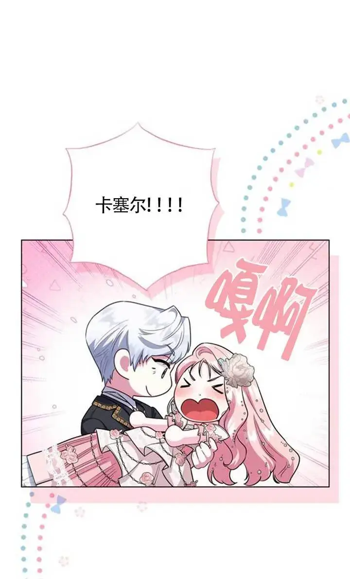 《成为颓废文男主的妈妈》外传07图99