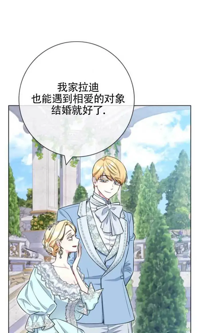 《成为颓废文男主的妈妈》外传08图101