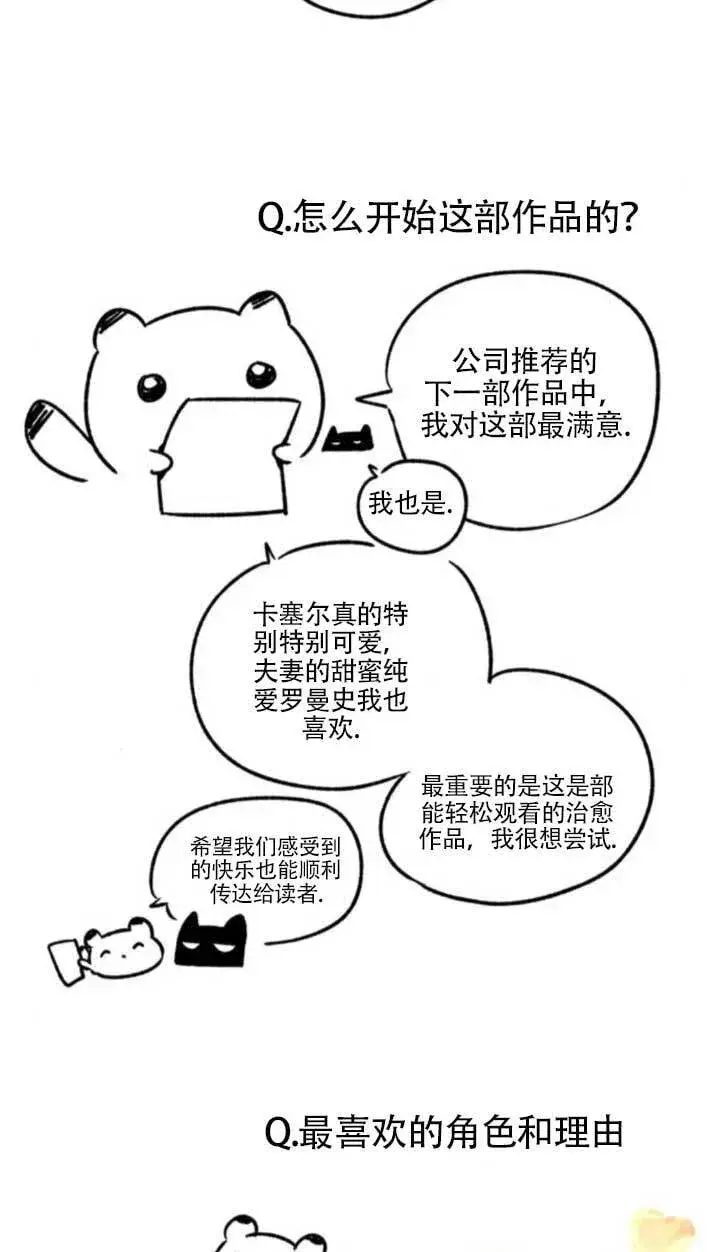 《成为颓废文男主的妈妈》外传08图119