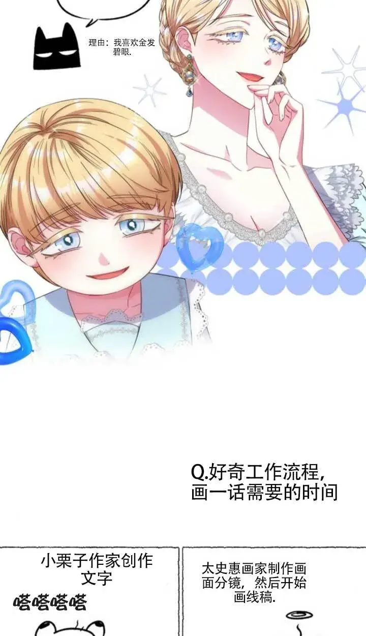 《成为颓废文男主的妈妈》外传08图121