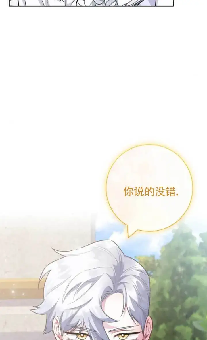 《成为颓废文男主的妈妈》外传08图17
