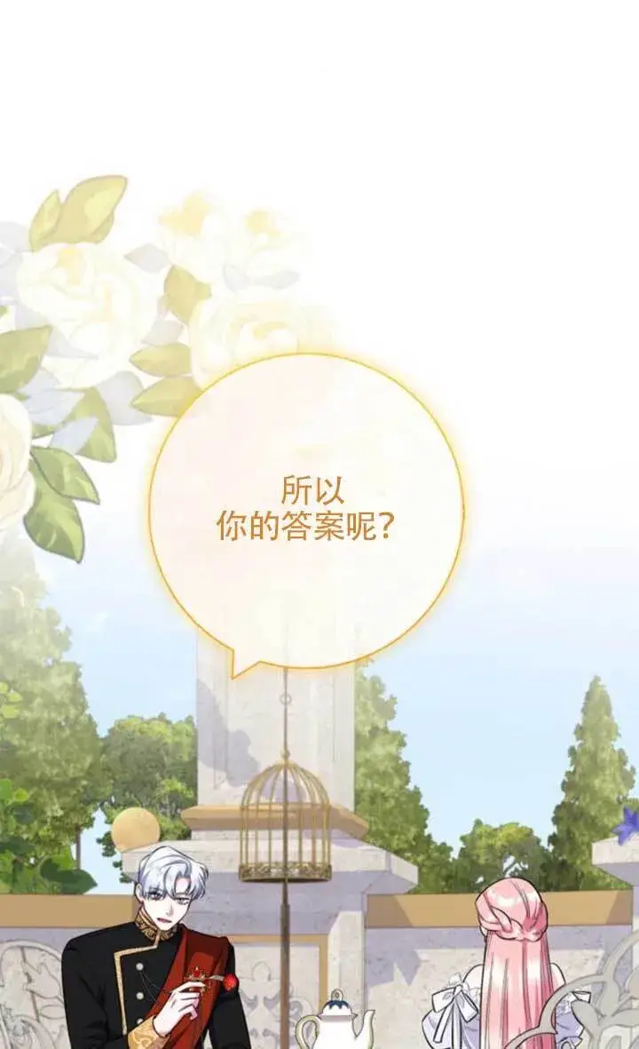 《成为颓废文男主的妈妈》外传08图21